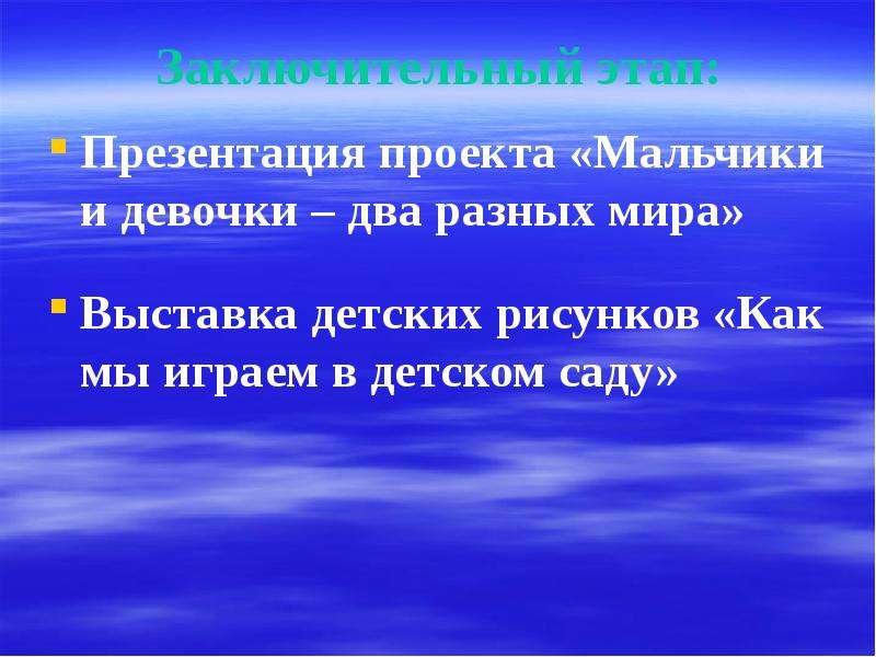 Презентация девочки и мальчики два разных мира. Проект девочки и мальчики. Цель проекта мальчики и девочки. Парень для презентации.