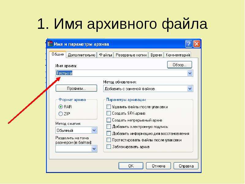 В каких случаях целесообразно проводить архивирование файлов