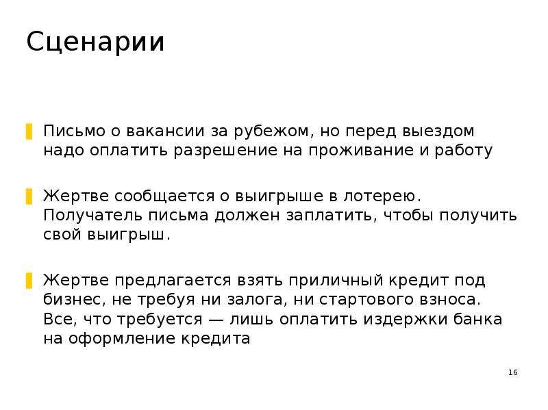 Скрипт души. Письменно сценку. Письменный сценарий душа. Получательное письмо прочитали все.