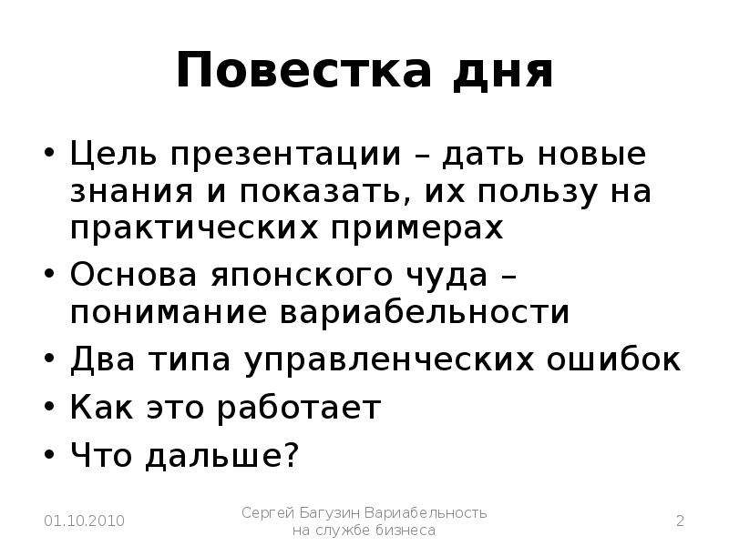 Цели на день. Цель дня информации. Управленческие ошибки. Цель дня скорость.