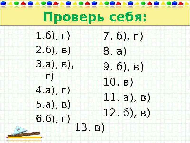 Презентация закрепление внетабличного умножения и деления 3 класс