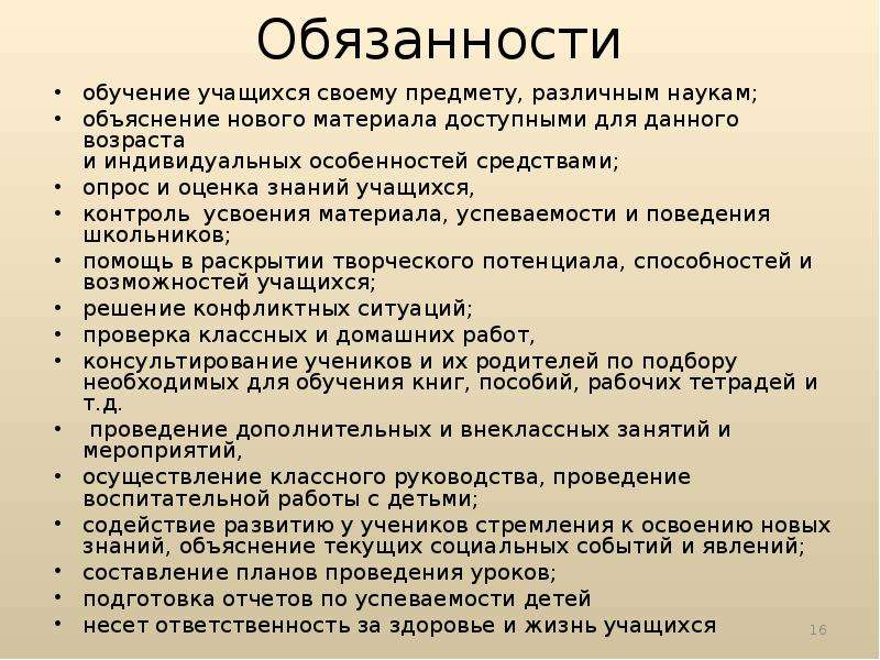 Обязанность обучения. Обязанности в учебе ученика. Обязанности обучающего. Мои обязанности в учебе. Ответственность по учебе.