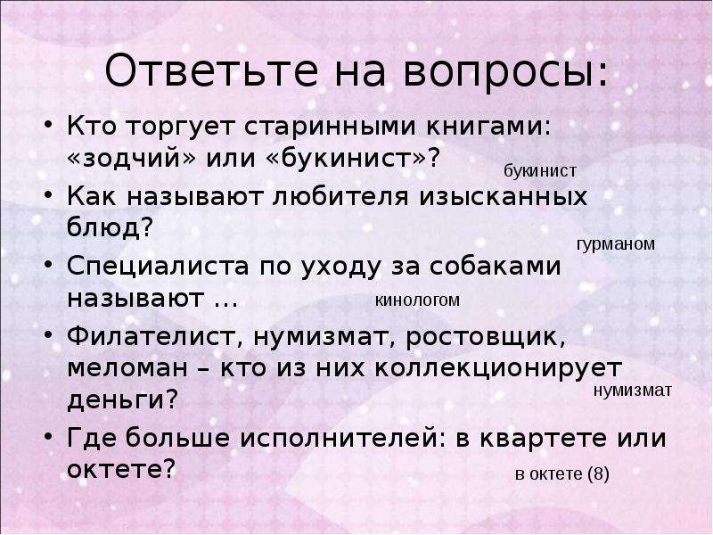 Повторение лексикология 5 класс