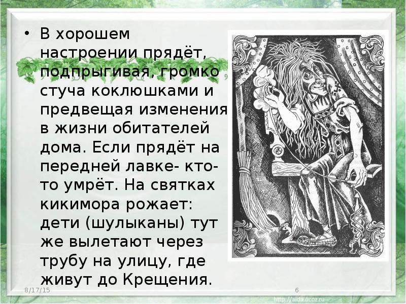 Лядов кикимора какие инструменты