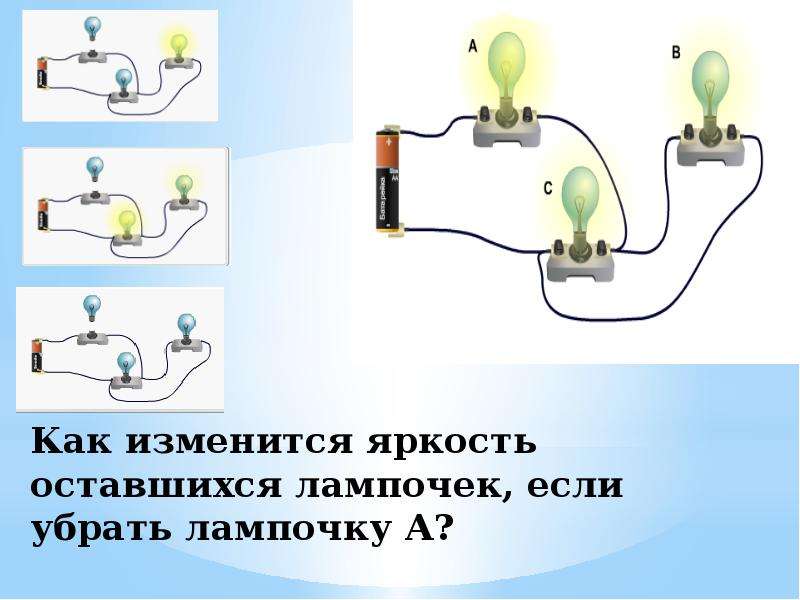 Электрические явления 8 класс. Электрические явления лампочка. РО В физике электричество. Как определить как изменится яркость лампы. Как изменить яркость лампы.