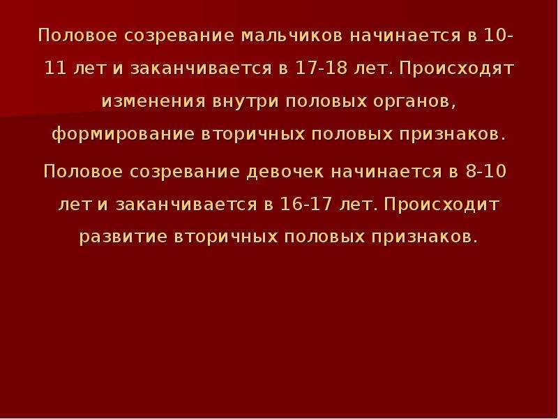 Созревание мальчиков. Половое созревание у мальчиков. Половое созревание мальчиков 11 лет. Пубертатный период у девочек наступает. Половое взросление мальчиков.