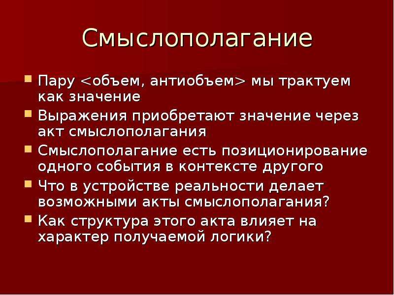 Роль традиций образцов и предрассудков в контексте понимания и смыслополагания