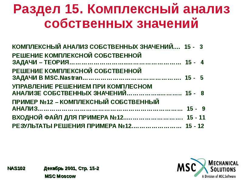 Комплексный анализ это. Комплексный анализ задачки. Разделы комплексного анализа. Анализ собственных значений. Комплексный анализ математика.