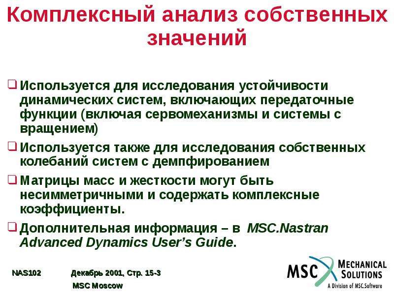 Комплексное исследование. Анализ собственных значений. Комплексный анализ. Анализ собственных возможностей. Где используется комплексный анализ.