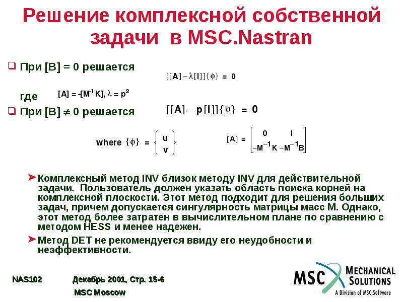 Решение задач по капиталу. Решения собственных задач. Собственная задача. Отображение комплексный анализ. Задача на собственные значения Ду.