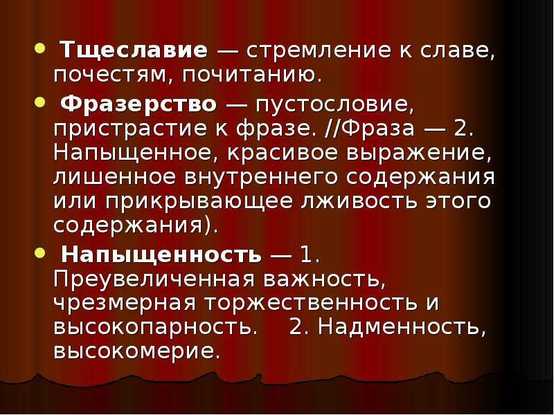 Пустословие. Тщеславие это. Что такое тщеславие определение. Что такое тщеславие кратко. Тщеславие значение слова.