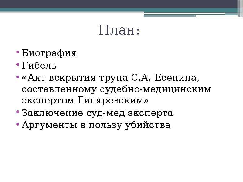 Составить план биографии