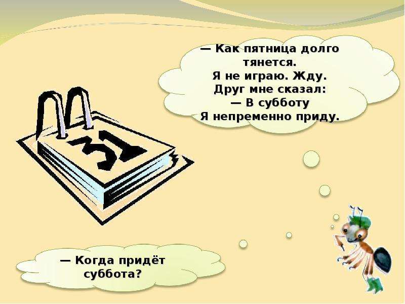 1 класс когда придет суббота презентация