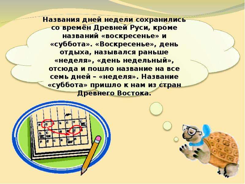 Презентация к уроку окружающего мира 1 класс когда придет суббота