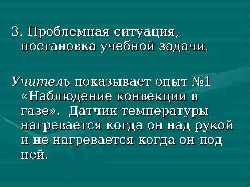 Учитель продемонстрировал опыт по распространению волны. Постановка или обстановка.