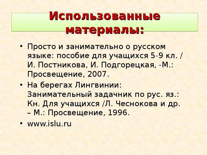 На берегах Лингвинии. Занимательный задачни. Лингвинии.