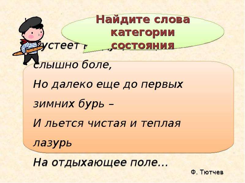 Нельзя морфологический разбор категории состояния. Категория состояния 7 класс. Категория состояния презентация 7 класс.