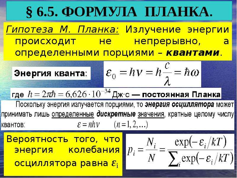 Формула энергии гамма кванта. Рассчитать энергию Кванта излучения. Мощность теплового излучения. Формула расчета энергии Кванта. Мощность излучения формула.