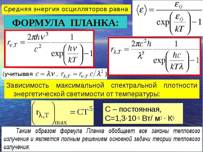 Тепловое излучение презентация