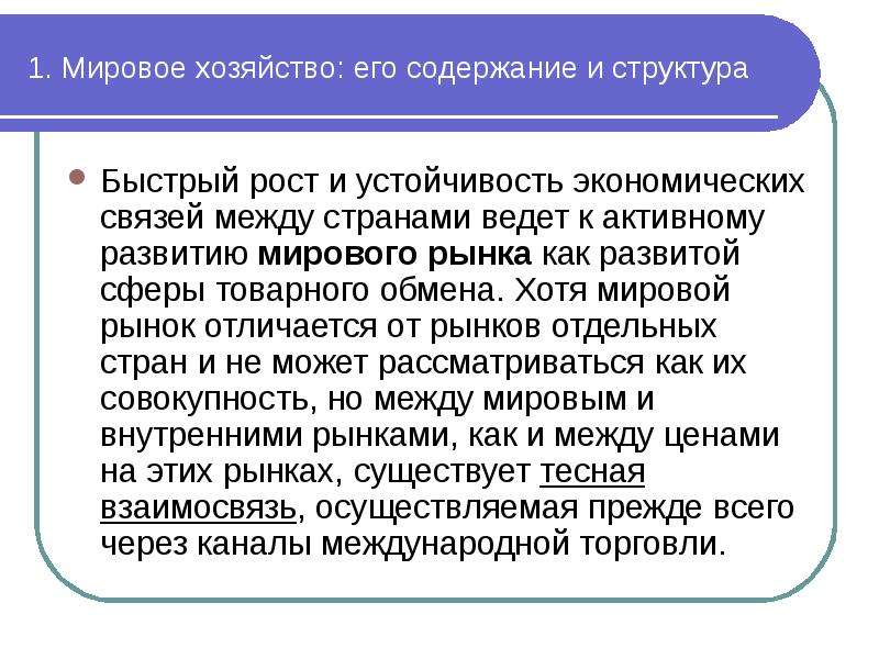 Мировое хозяйство это. Мировое хозяйство и Международная торговля кратко. Мировое хозяйство и Международная торговля §28. Международная торговля способствует. Как Международная торговля помогает развитию мирового хозяйства.