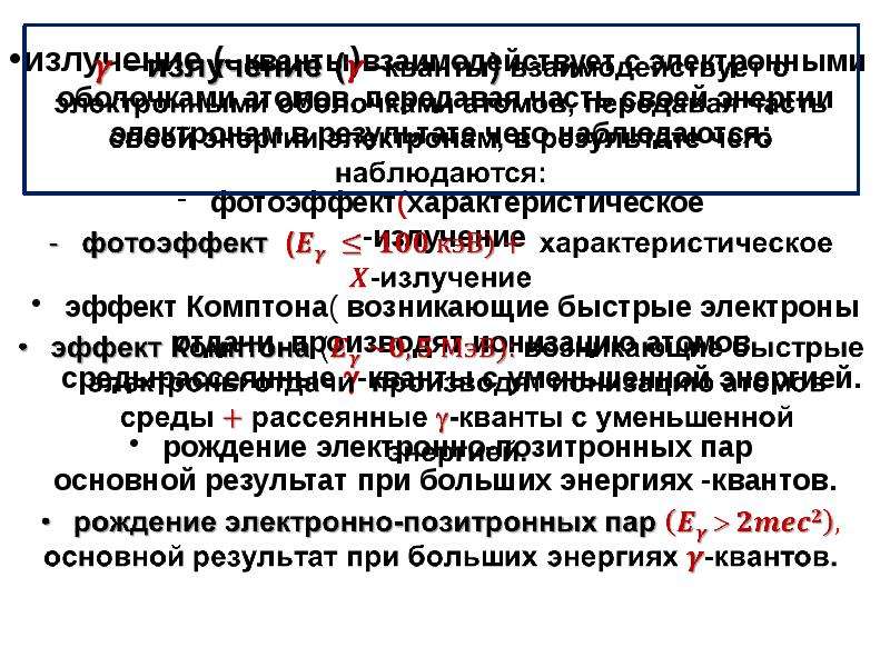 Свойства альфа бета и гамма излучений. Альфа характеристики.