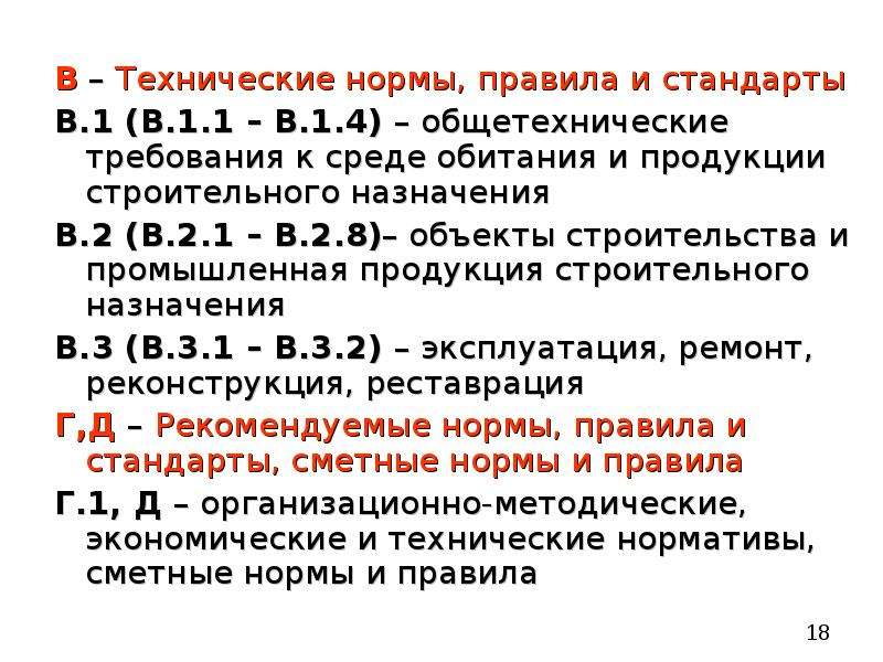 Нормативный регламент. Нормы правила стандарты. Технические нормы. Правила звукопорождения нормы.