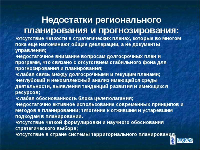 Региональное планирование. Прогнозирование в региональном планировании. Прогнозирование и планирование регионального развития. Стадии регионального прогнозирования. Прогнозирование и планирование в сфере образования..