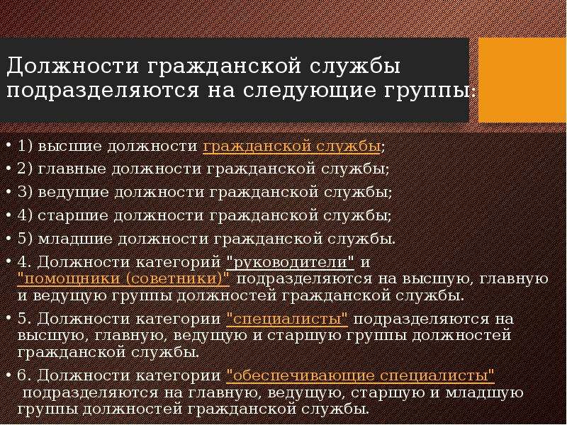 Группы должностей государственной службы. Должности гражданской службы. Должности госслужбы подразделяются на.