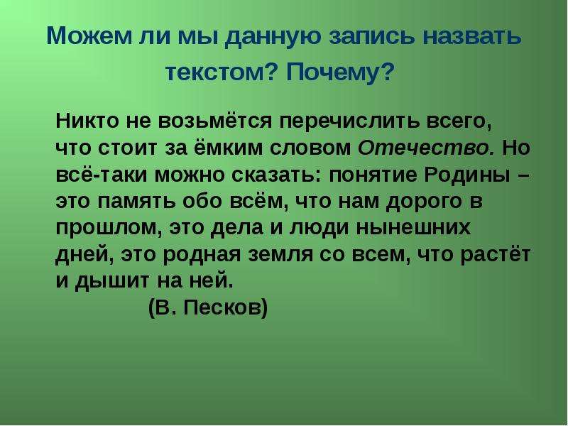 Все таки можно. Никто не возьмется перечислить всего что. Но все же можно сказать, что нянятие Родины. Никто не возьмется перечислить всего что стоит за емким словом. Никто не возьмётся перечислить.