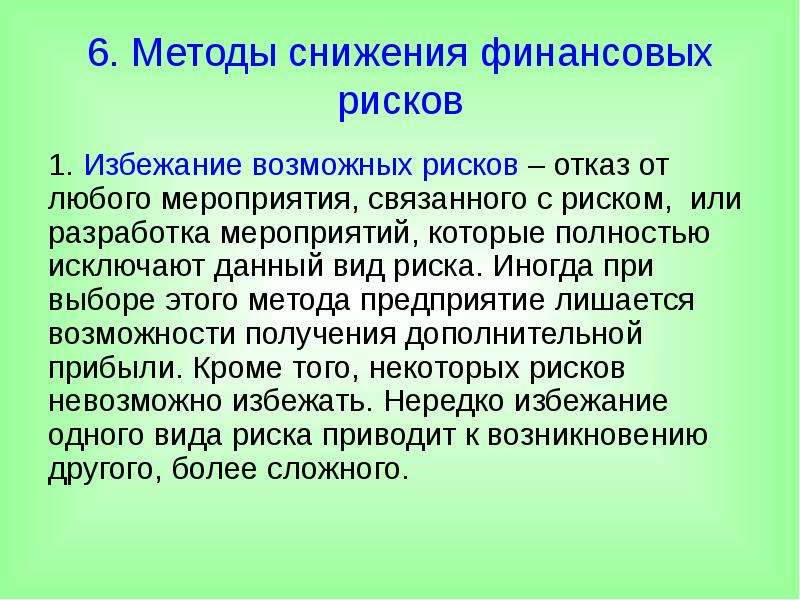 Методы сокращения