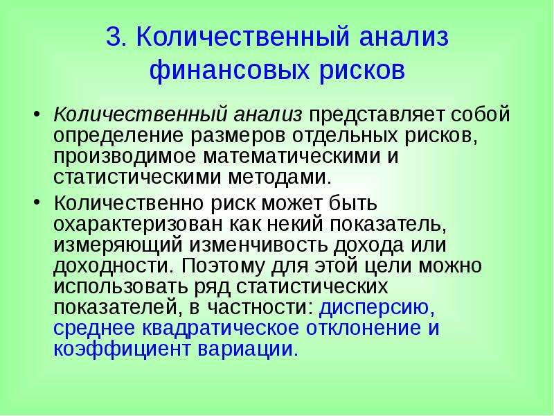 Анализ представляет собой. Количественный анализ риска. Методы количественного анализа. Метод количественного анализа в оценке. Методы количественного анализа рисков.