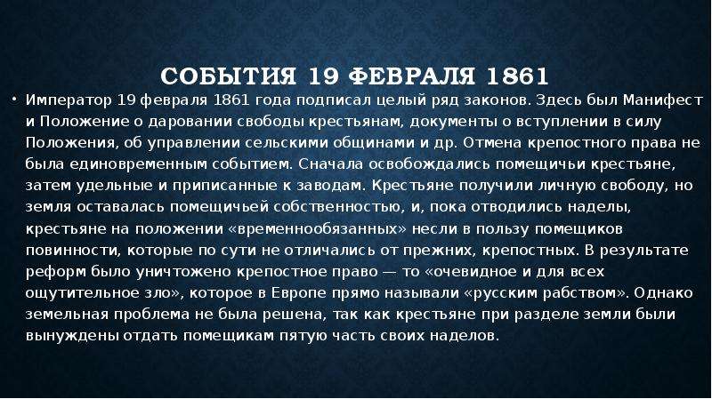 Император 19 февраля 1861 год