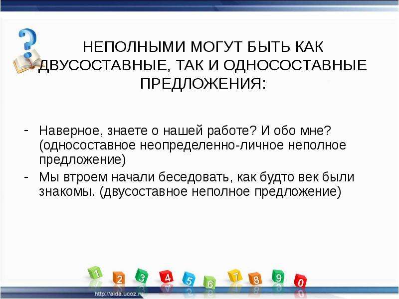 Наверное предложение. Могут быть Односоставные предложения неполными. Наверное в предложении. Пакет сообщения может быть неполным. Пройдет неполное личное.