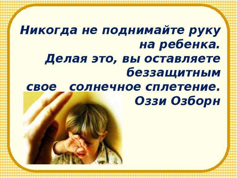 Бывший поднял руку. Поднятие руки на ребенка. Не поднимайте руку на детей. Дети поднимают руки. Грудничок с поднятыми руками.