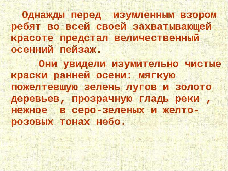 Однажды перед ученьем. Богатство русского языка неизмеримо. Безличные глаголы на тему весенний пейзаж. Сочинение на тему безличные глаголы.