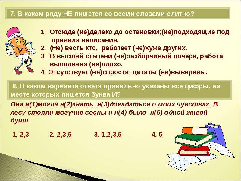 В каком ряду пишется. Недалеко написание правило. Отсюда как пишется слитно или. Далеко не правило написания. Не останавливаешься как пишется.