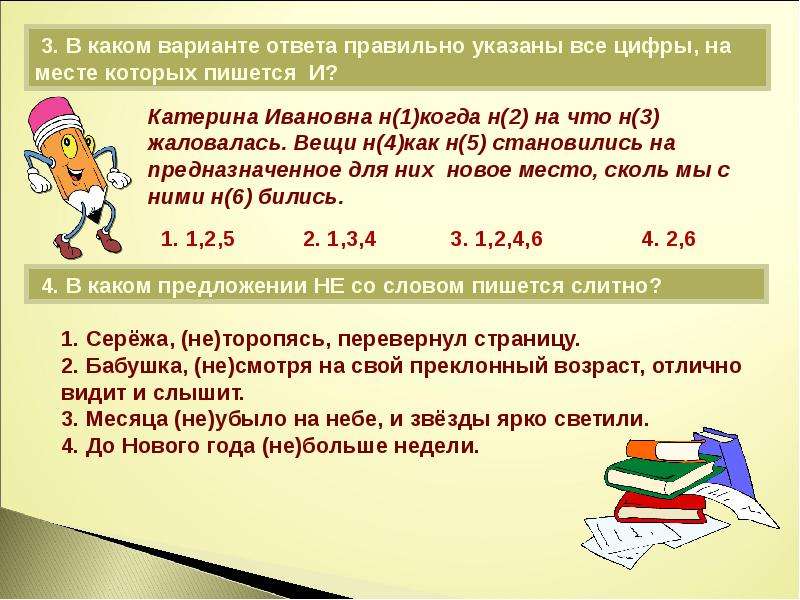 Как пишется не мало. Как пишется не верно. Указаны или указаны как пишется. Указанны или указаны как правильно писать. Несмотря ни на что как пишется правильно.