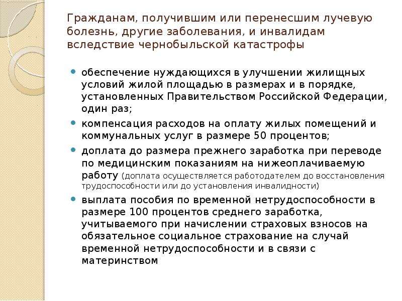 Компенсация пострадавшим. Выплаты льгот пострадавшим от воздействия радиации. Пострадавшим от радиации пособия. Граждане ставшие инвалидами вследствие катастрофы на Чернобыльской. Размер пособия инвалидам пострадавшие от радиационной.