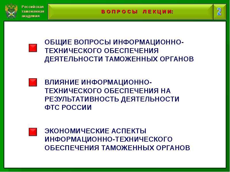 О обеспечении деятельности органов. Информационно-техническое обеспечение таможенных органов. Информационное обеспечение таможенных органов. Информационно-техническое обеспечение это. Технологическое обеспечение таможни.