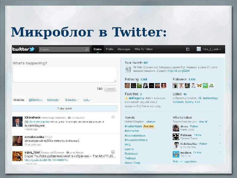 Знакомства В Твиттере С Ном Телеф Украина