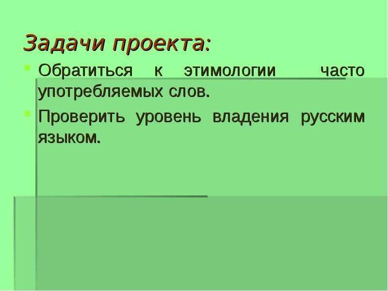 Слова для задач в проекте