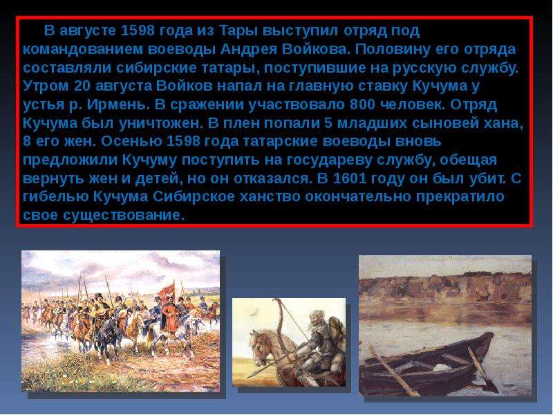 Кто разгромил хана. Хан Кучум Сибирь. Сибирское ханство 1598. Разгром хана Кучума окончательный.