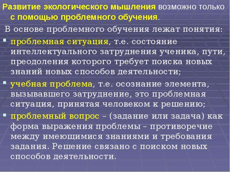 Экологическое мышление. Развитие экологического мышления. Формирование и развитие экологического мышления. Принципы современного экологического мышления.. Экологическое мышление воспитания.