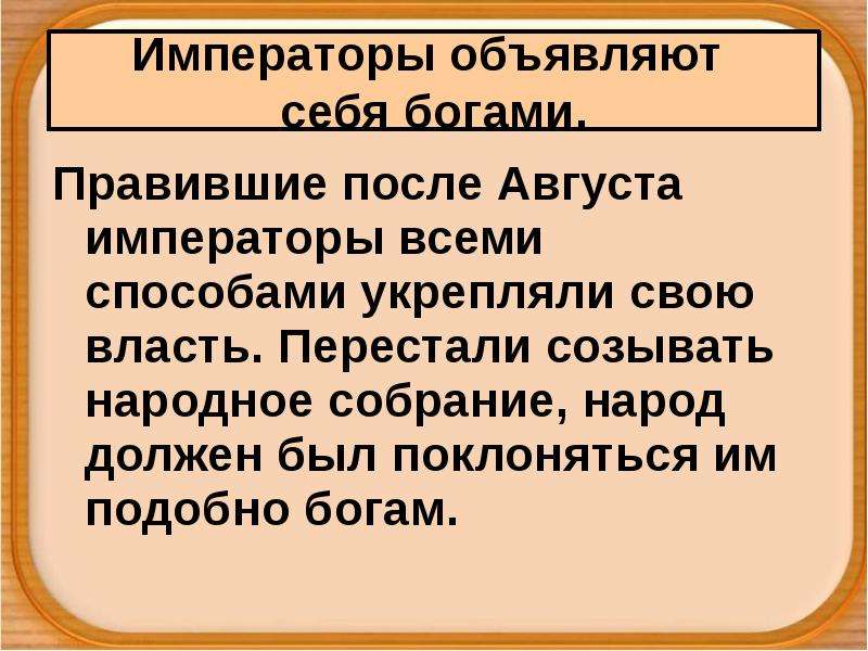 В риме при императоре нероне план урока