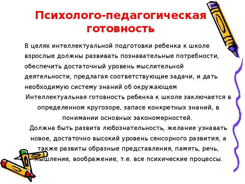 Карта психолого педагогической готовности к обучению к школе