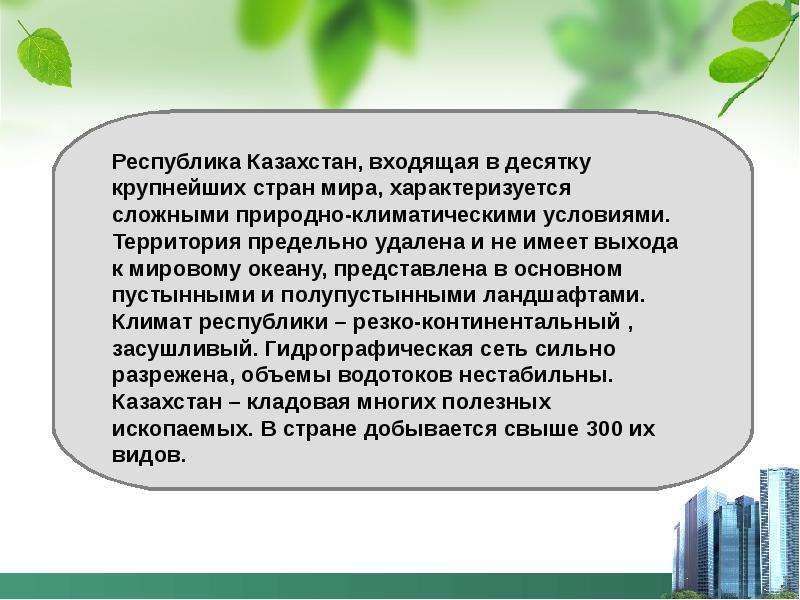 Эссе на тему республика казахстан. Эссе экологические ситуации. Экология Казахстана эссе. Презентация классного часа на тему экология Казахстана. Эссе экологические проблемы.