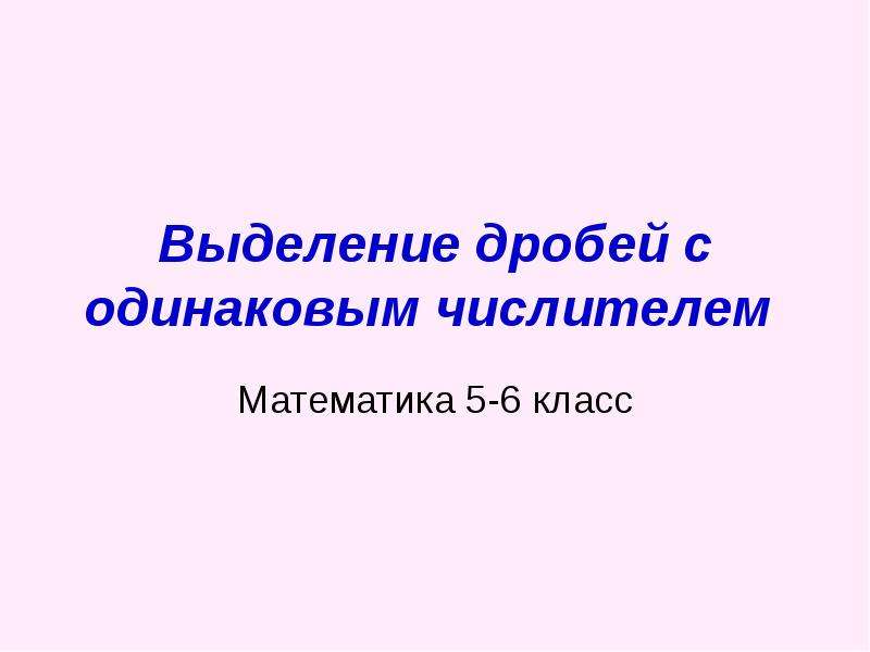 Выделение презентация 6 класс