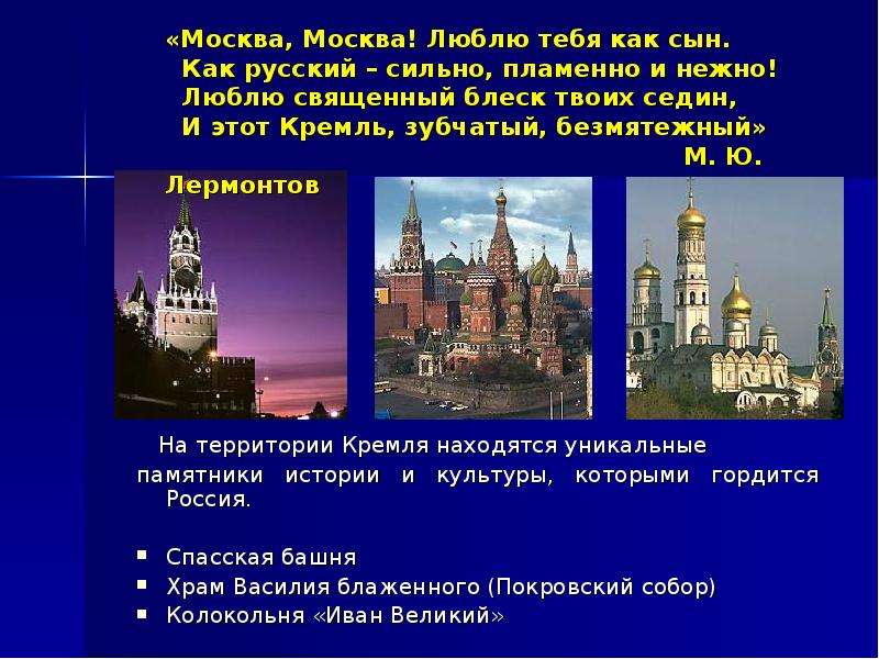 Ответ г москва. Доклад о Москве. Москва презентация. Презентация про город Москва. Путешествие по Москве презентация.