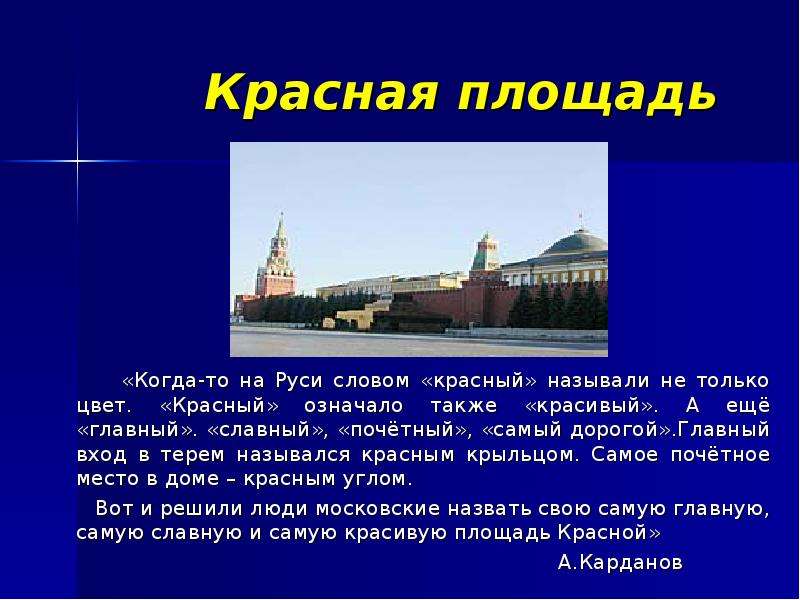 Проект путешествие по москве 2 класс