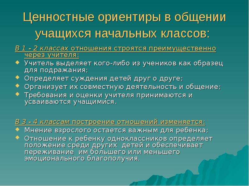 Ценностные ориентиры воспитания школьников. Ценностные ориентиры педагога. Ценностные ориентиры воспитателя. Ценностные ориентиры список.